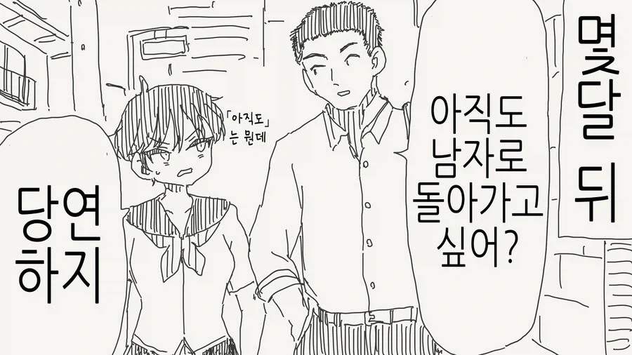 소꿉친구가 TS되어버린.manga_2.webp