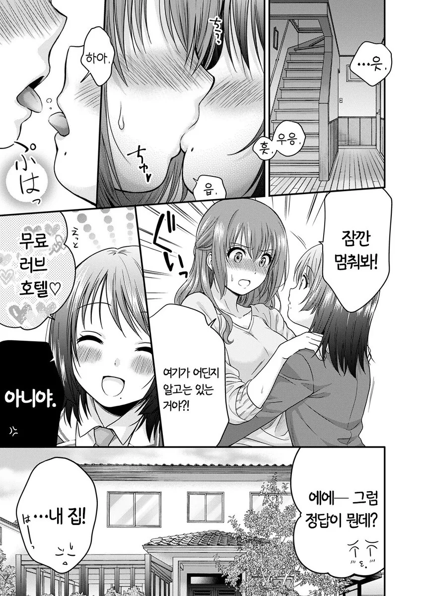 여고생 제자가 유부녀 여고사에게 푹 빠지는 이야기 이미지 16