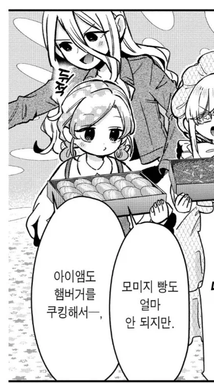 햄버거에 대한 편견과 진실 만와.manhwa 이미지 4