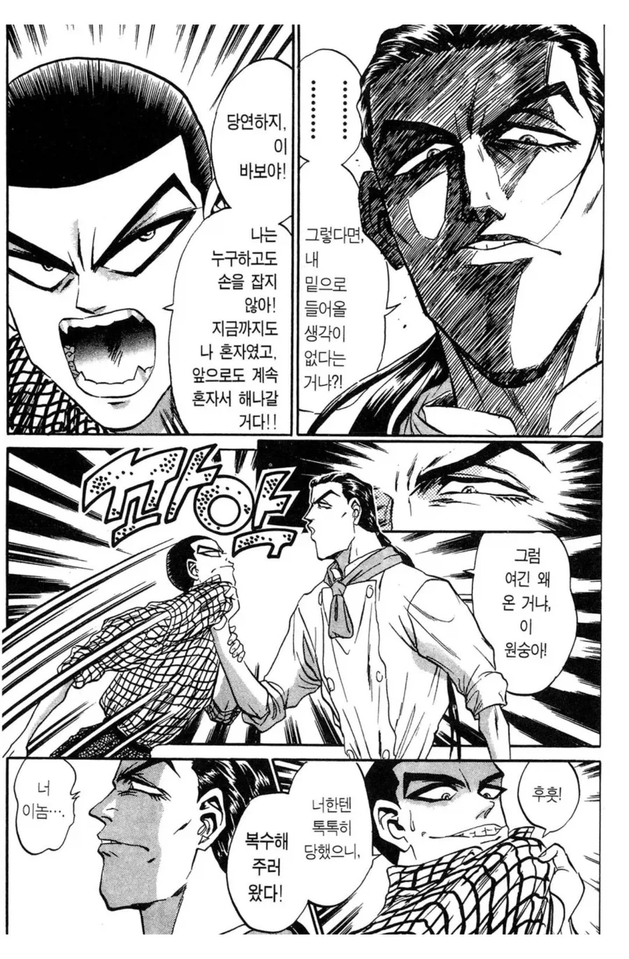 남요리사와 여배달부의 술 맛 비교 대결.manhwa 이미지 6