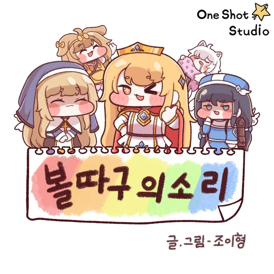 트릭컬)기특한 아가유령 만화 이미지 14