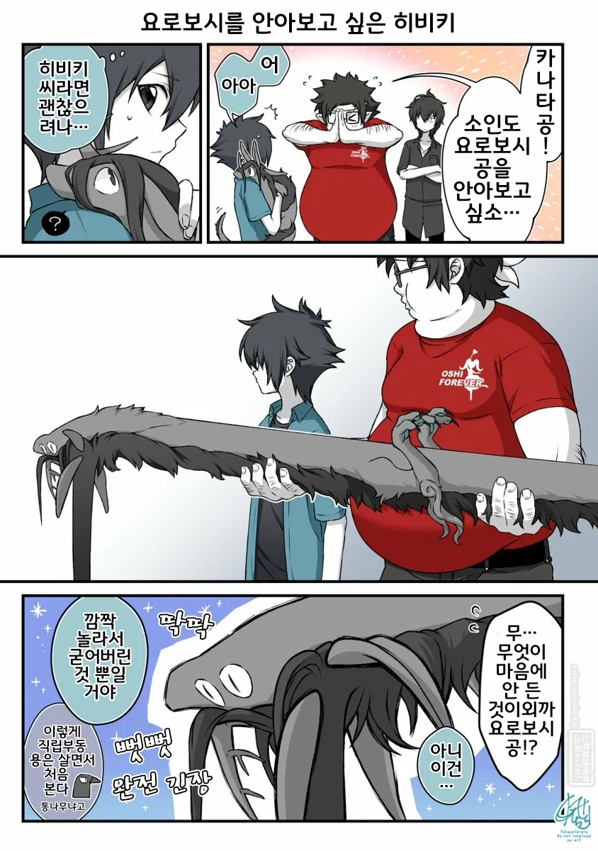 오니를 잡아먹는.manwha 이미지 12