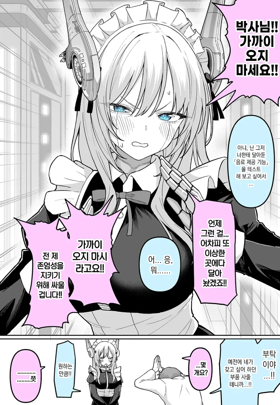 메이드 로봇의 신기능.manhwa_1.webp