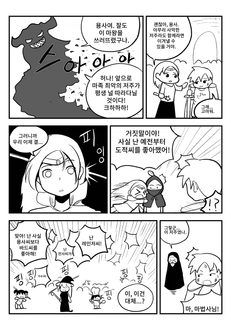 용사가 되면 생기는 일 manhwa_1.webp