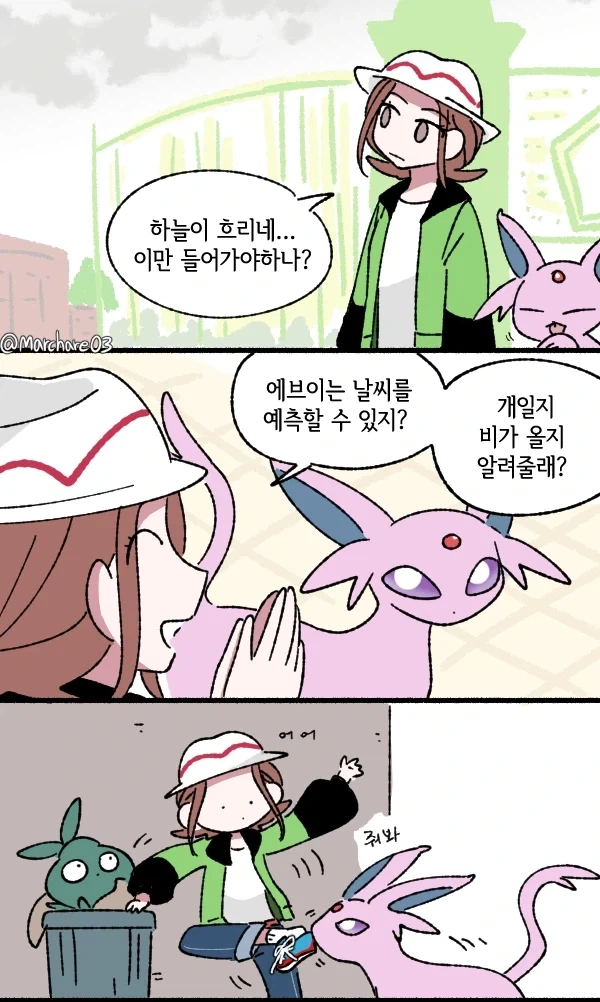 에브이가 미래예지로 날씨 맞추는 만화_1.webp
