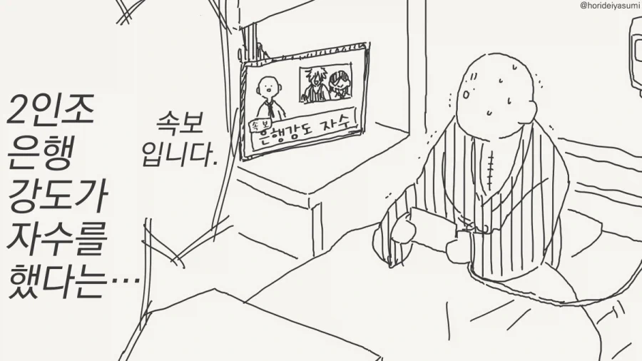 나쁜짓을 하는 만화_4.webp