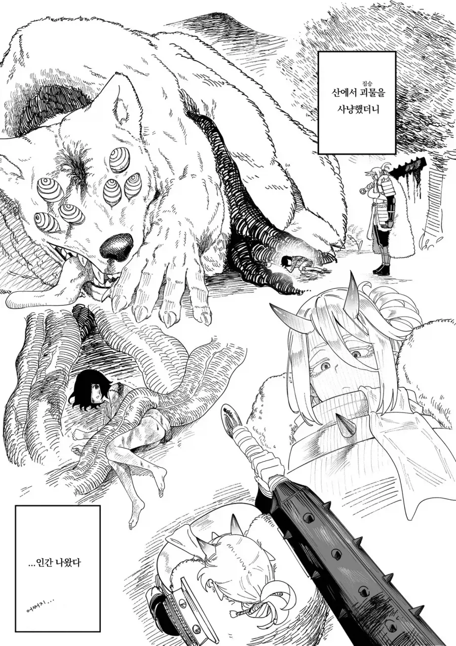 오니를 잡아먹는.manwha 이미지 6