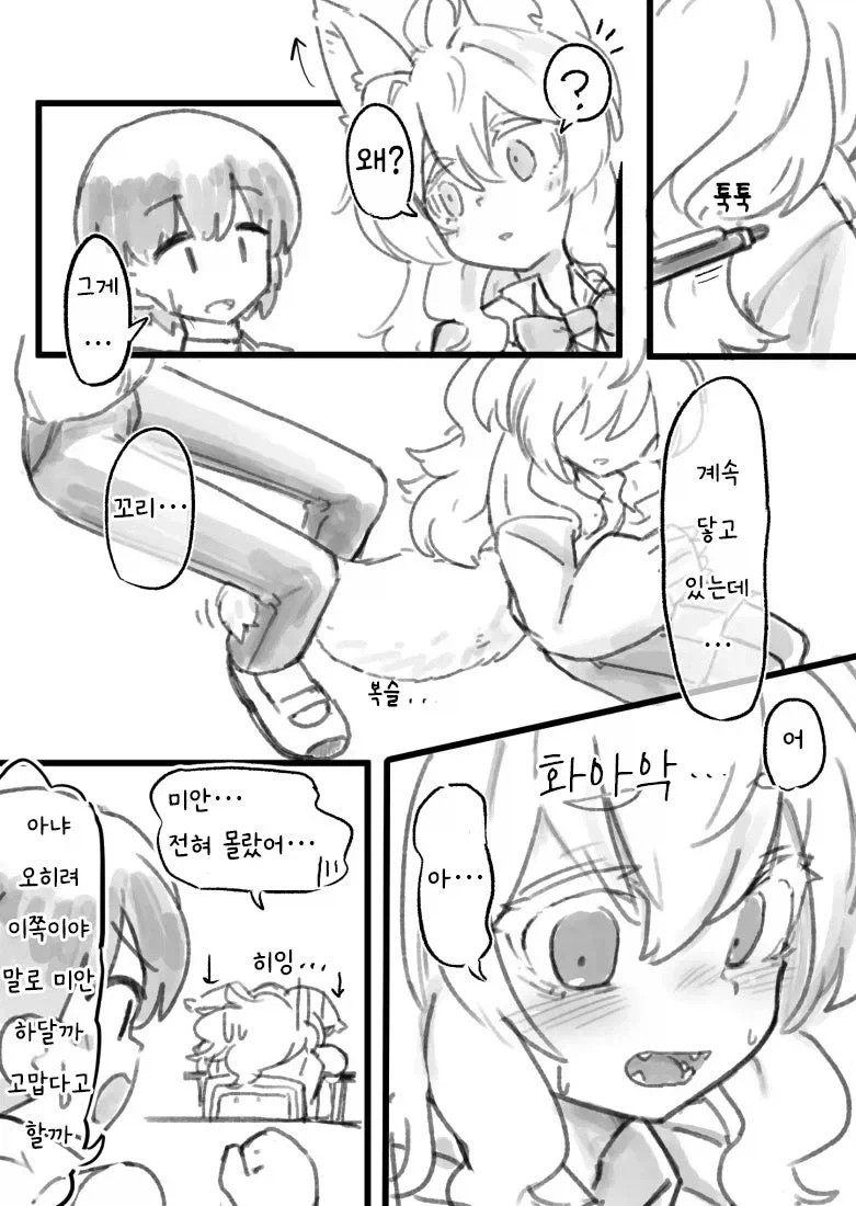 꼬리가 자꾸 닿는 만화_2.webp