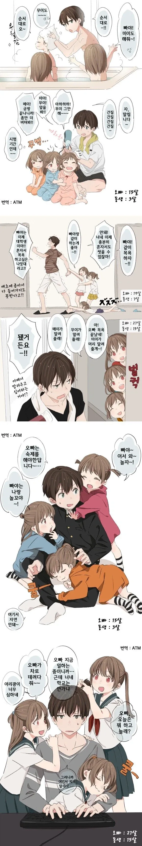 자주 젖어있는 여동생.manhwa 이미지 14
