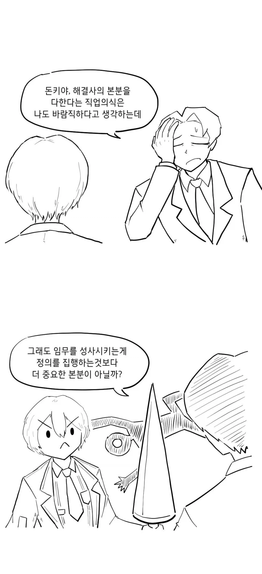 림버스 관리자가 바뀌는 만화_1.webp