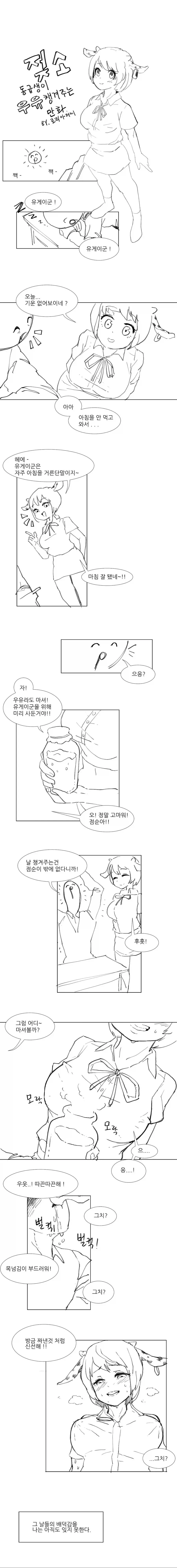 우유급식을 장려하는.manhwa_1.webp