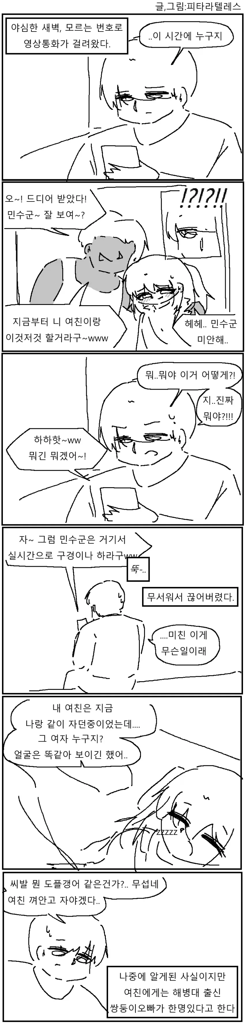 국기무스메)고양아! 그러다가 배탈 나!.manhwa 이미지 4