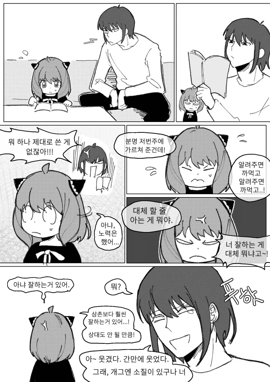 스파이패밀리) 띠꺼운 삼촌을 농락하는 아냐 만화_1.webp