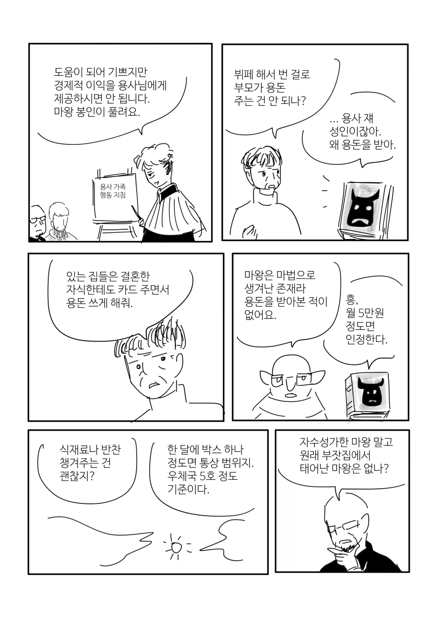 금전적 이익을 취할 수 없는 용사 16쪽_11.webp