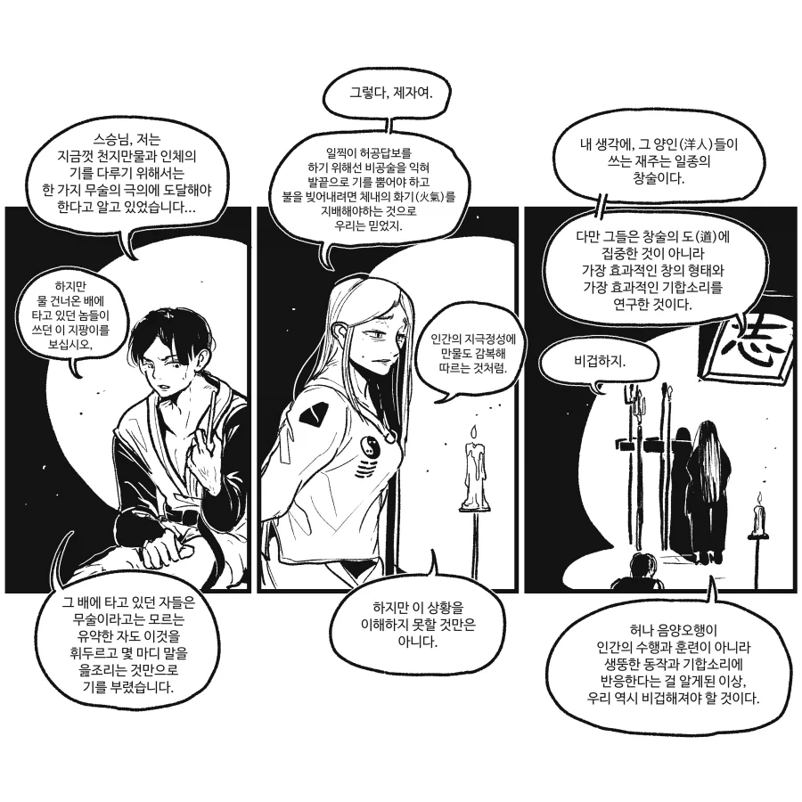 중세 판타지 세계관에 전생한 뒤 왕이 됐다.manwha 이미지 9