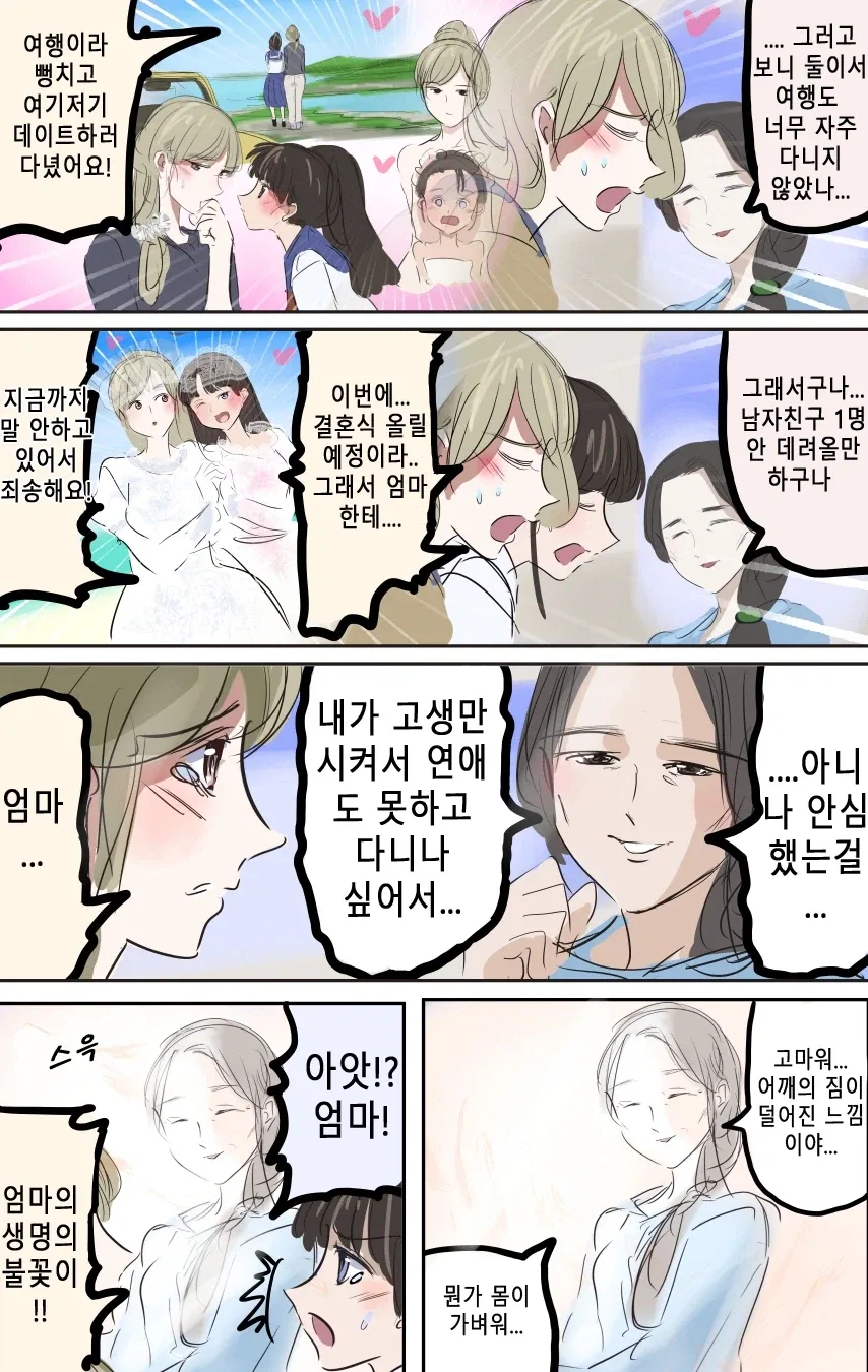 고백하는 자매 만화_2.webp