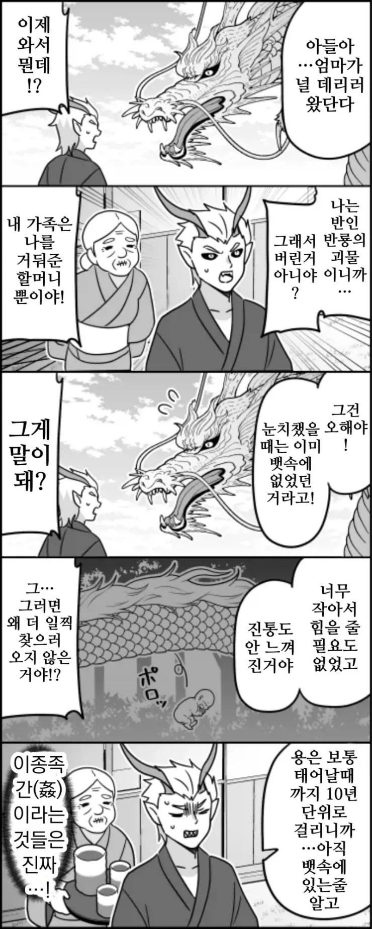 아들 ㅅㅅ각에 신이나버린 아빠.manwha 이미지 7