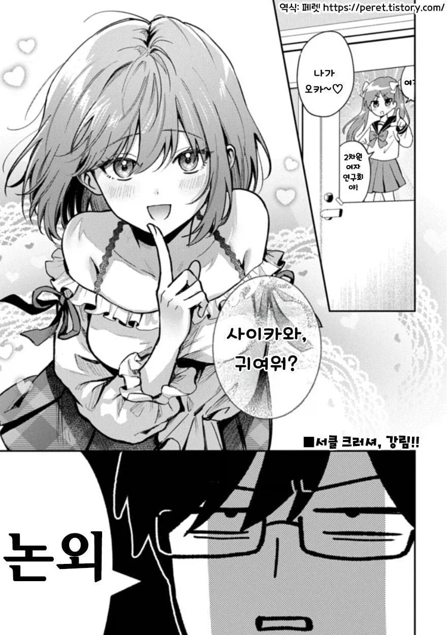금태양이 오타쿠군 여친 감싸는 만화 이미지 11