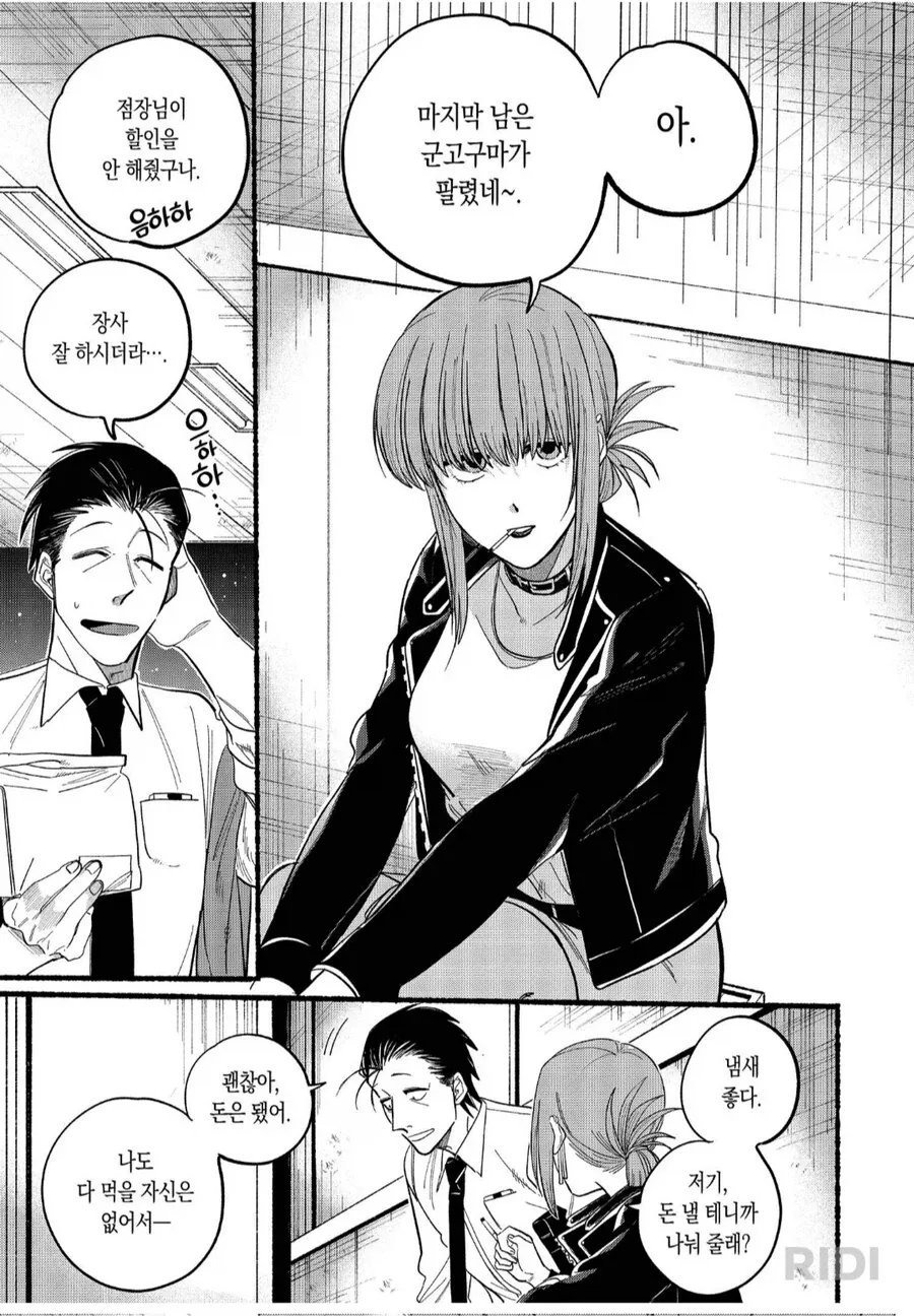 하루종일 담배 피는 만화.manhwa 이미지 3