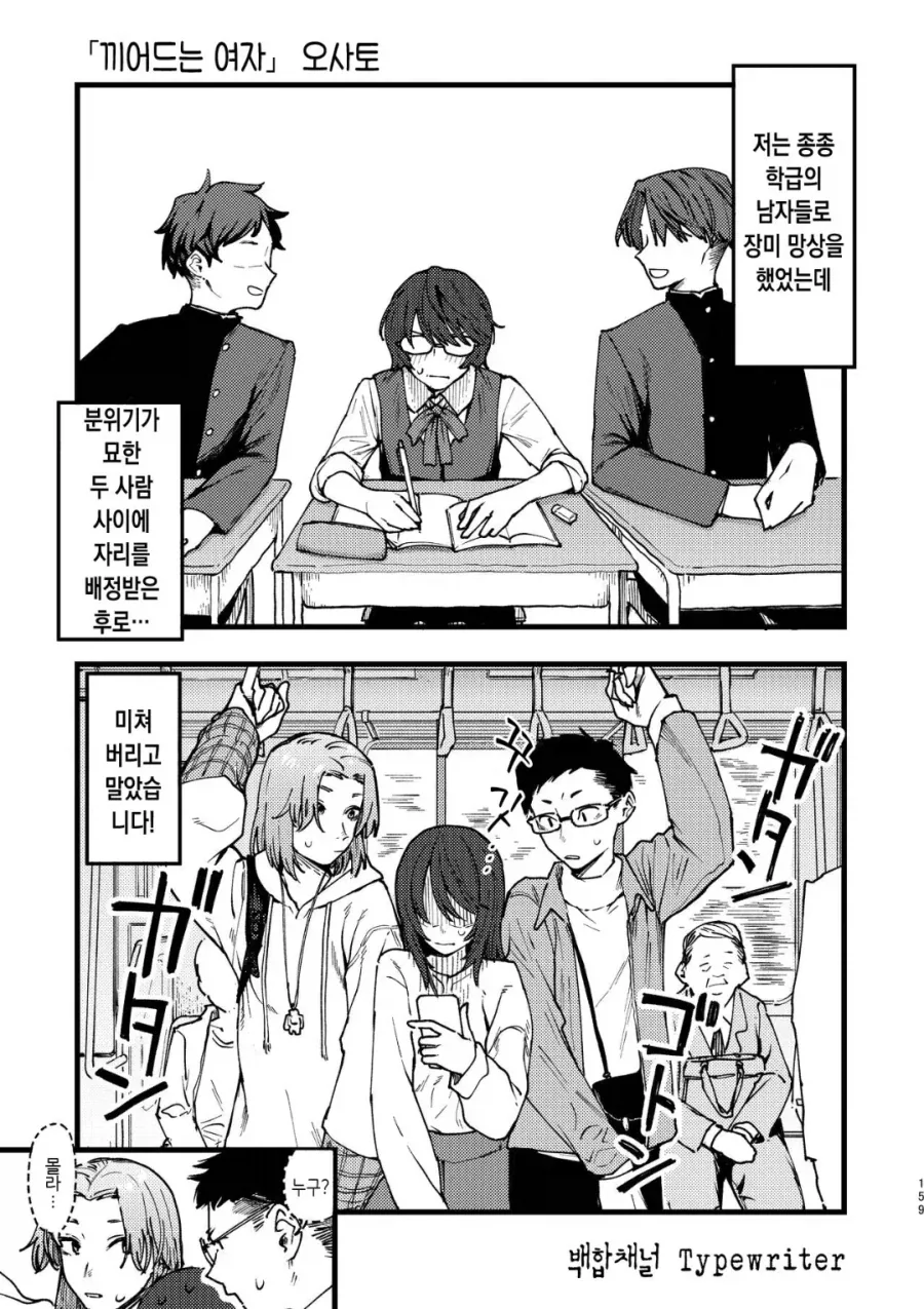 고양이귀 소녀가 끌리는 이유. manga 이미지 18