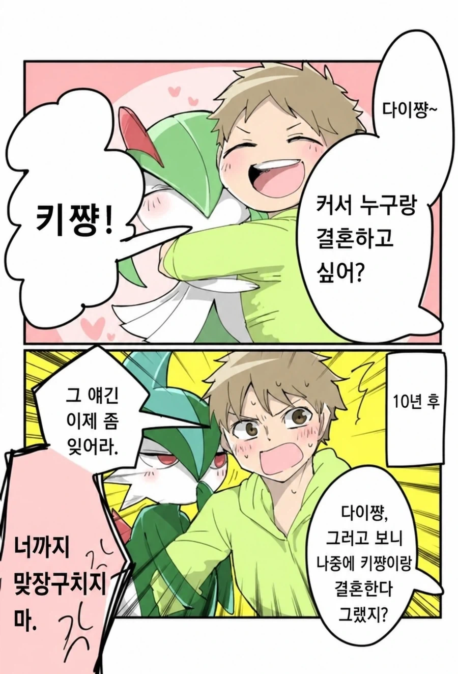 포켓몬) 질투하는 쟝고.manhwa 이미지 12