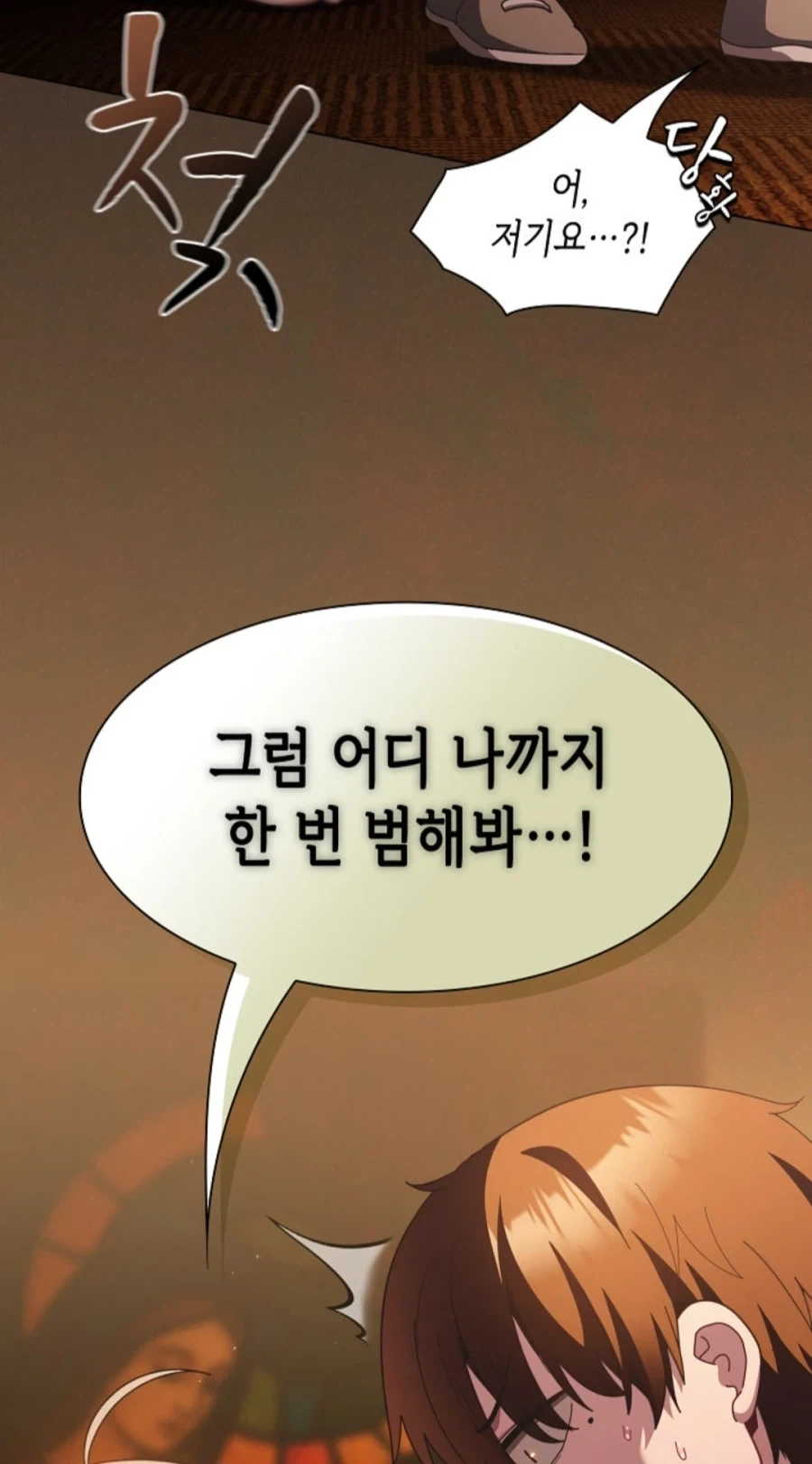 다른 술자리를 거절하고 바로 무브 만화.manhwa 이미지 17
