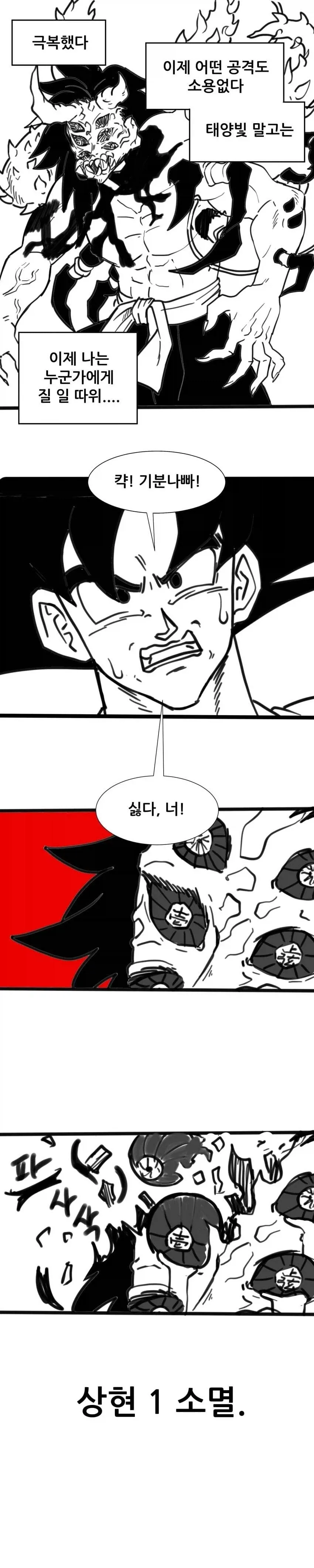 귀멸의 칼날 세계관으로 전이된 오공 만와.manhwa_5.webp