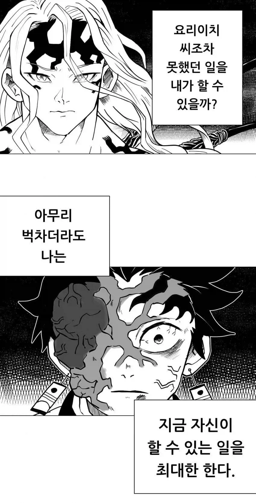 귀멸의 칼날 세계관으로 전이된 오공 만와.manhwa_6.webp