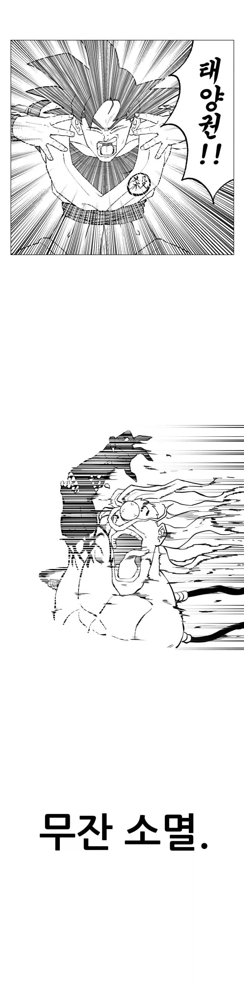 귀멸의 칼날 세계관으로 전이된 오공 만와.manhwa_7.webp