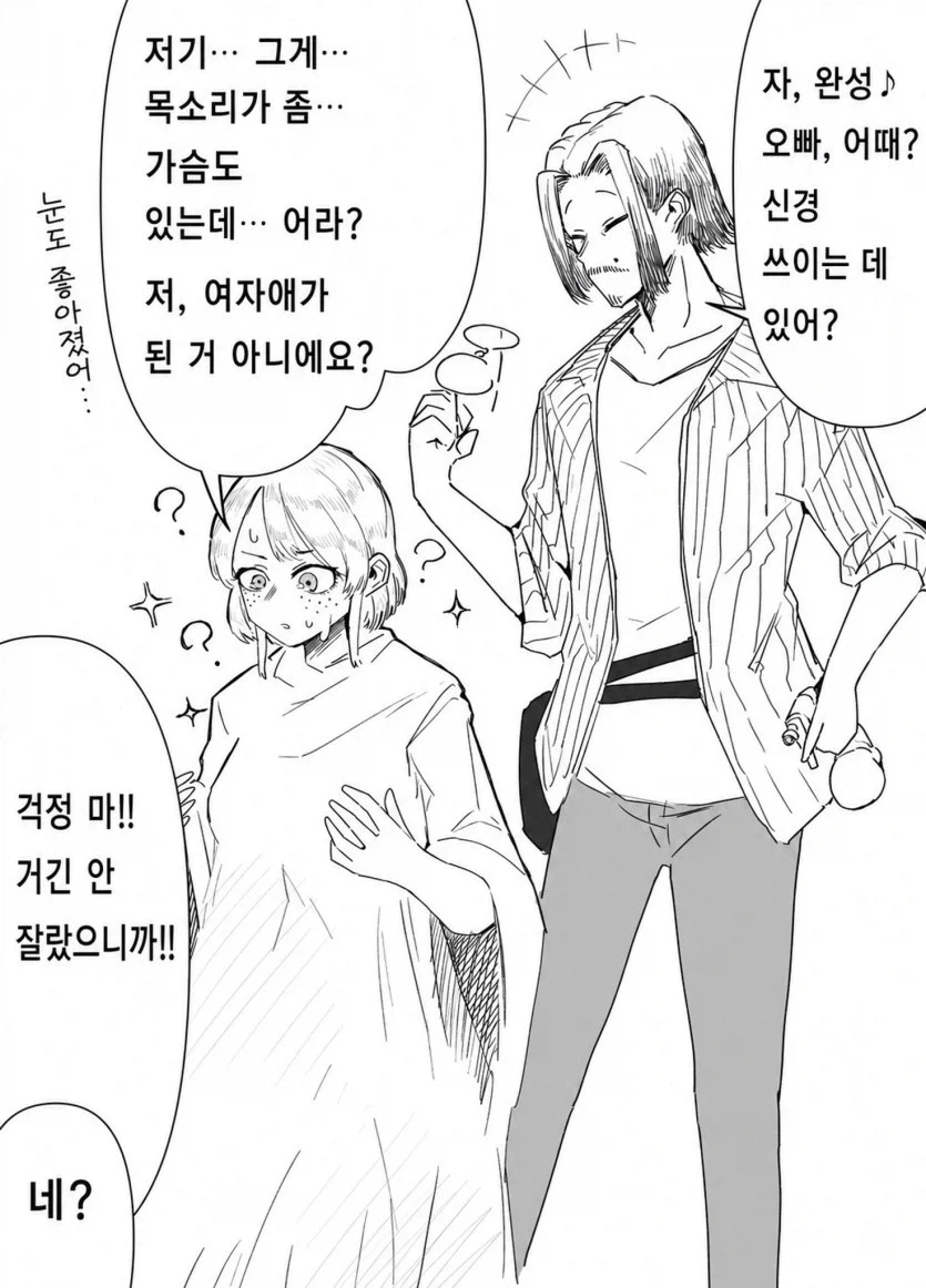 엄청 귀엽게 잘라주는 미용실.manhwa_2.webp