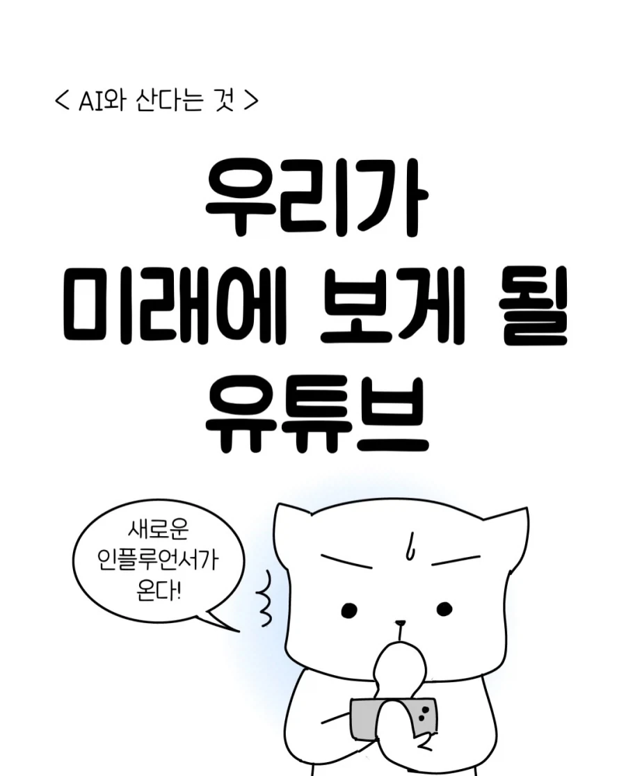 에브이가 미래예지로 날씨 맞추는 만화 이미지 9