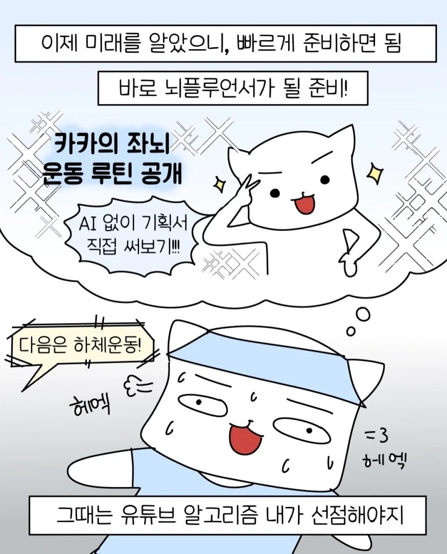 미래에 우리가 보게 될 유튜브.manwha_11.webp
