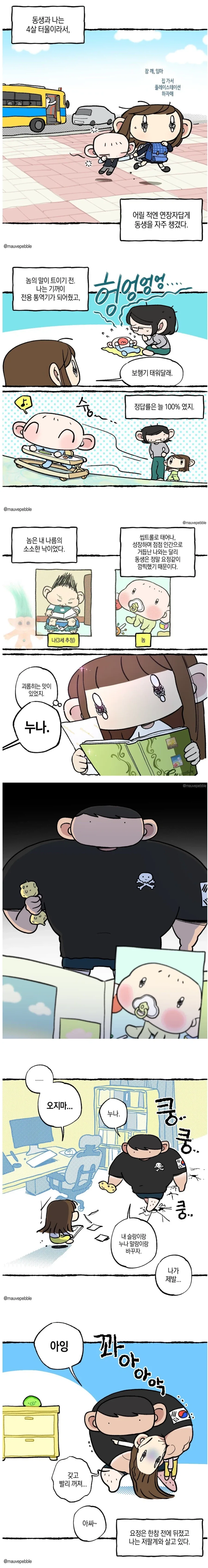 어릴 적 동생을 자주 챙겼던.Manhwa_1.webp
