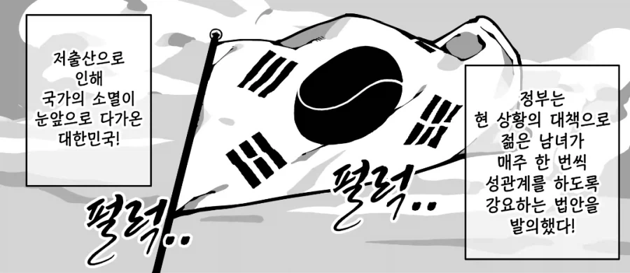 에브이가 미래예지로 날씨 맞추는 만화 이미지 4