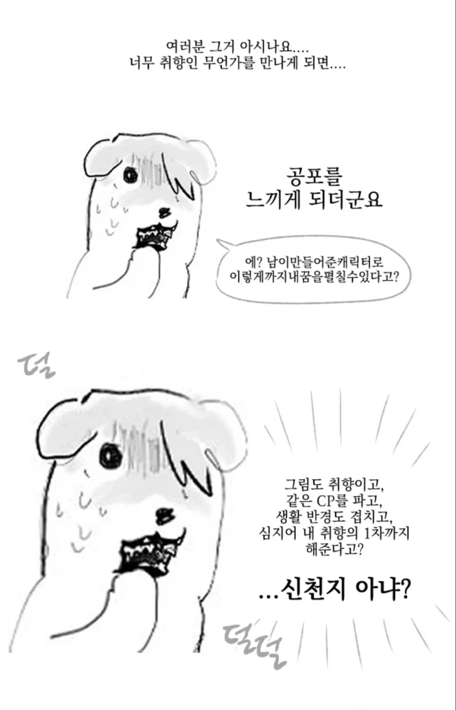 나랑 너무 취향이 같은 사람을 만나면 .manwha_1.webp