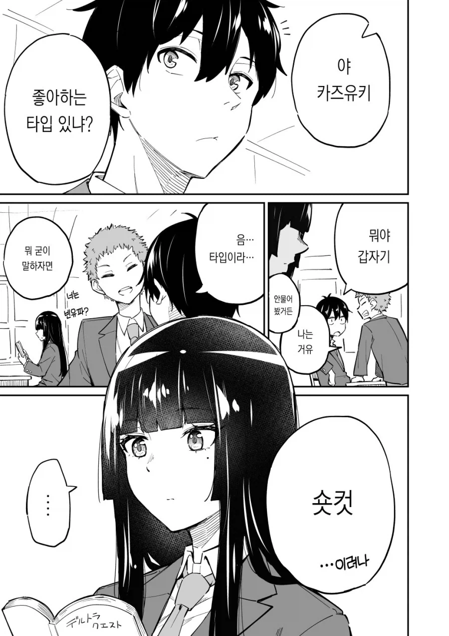 순애) 얀데레 후배 만화 이미지 9