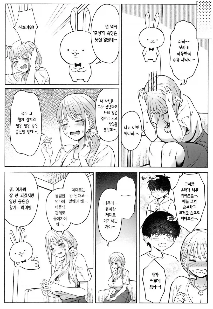 아들 ㅅㅅ각에 신이나버린 아빠.manwha 대표 이미지