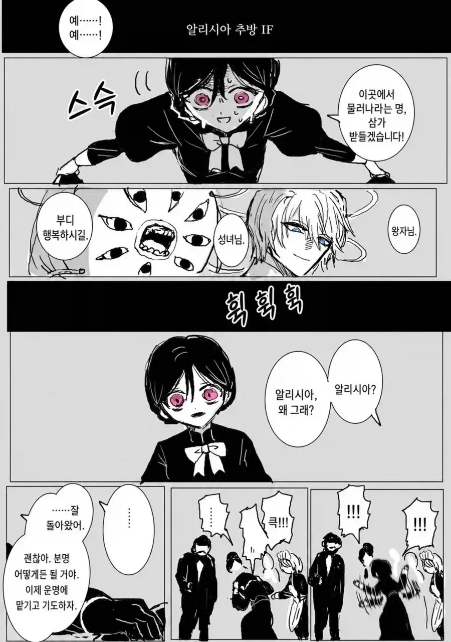 어둠 속성 영애와 빛의 성녀 .manhwa_5.webp