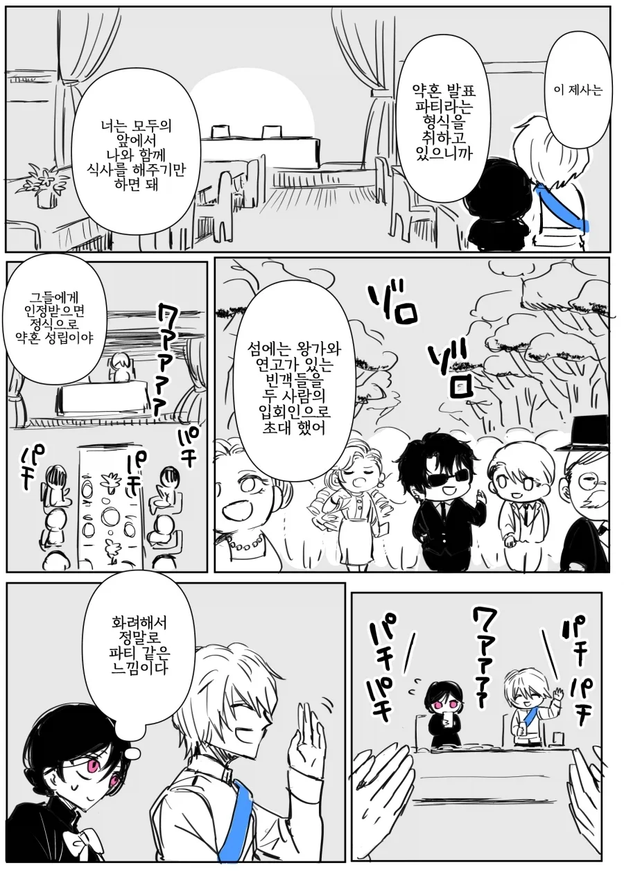 어둠 속성 영애와 빛의 성녀 .manhwa_27.webp