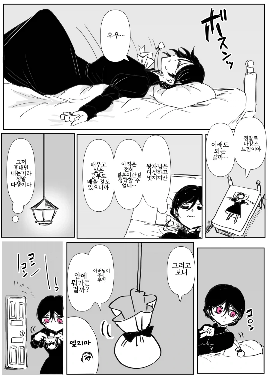어둠 속성 영애와 빛의 성녀 .manhwa_29.webp
