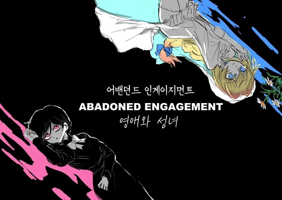 어둠 속성 영애와 빛의 성녀 .manhwa_46.webp