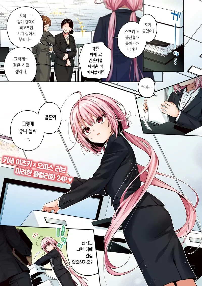 직장 선배에게 결혼 권유해보는.manhwa_1.webp