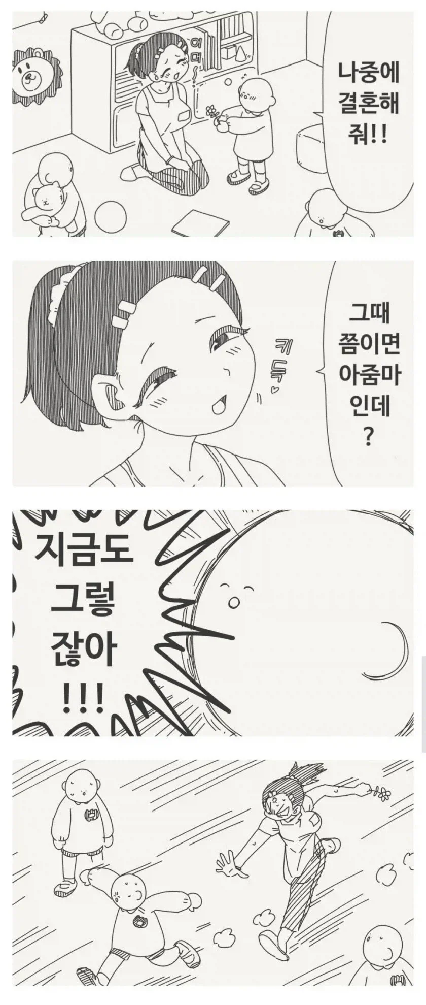 어른이 되면 선생님이랑 결혼할래!.manhwa_1.webp