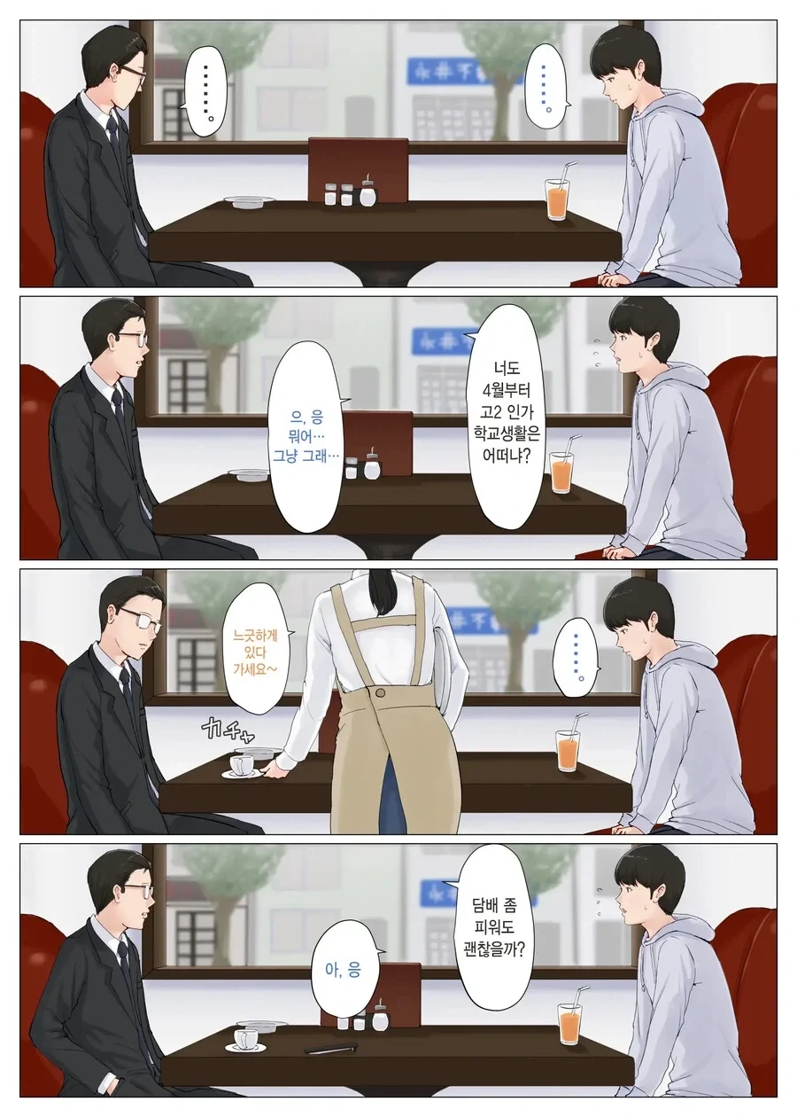 가족을 위해 용돈을 1만5천엔으로 제한하는 아버지 manhwa 이미지 3