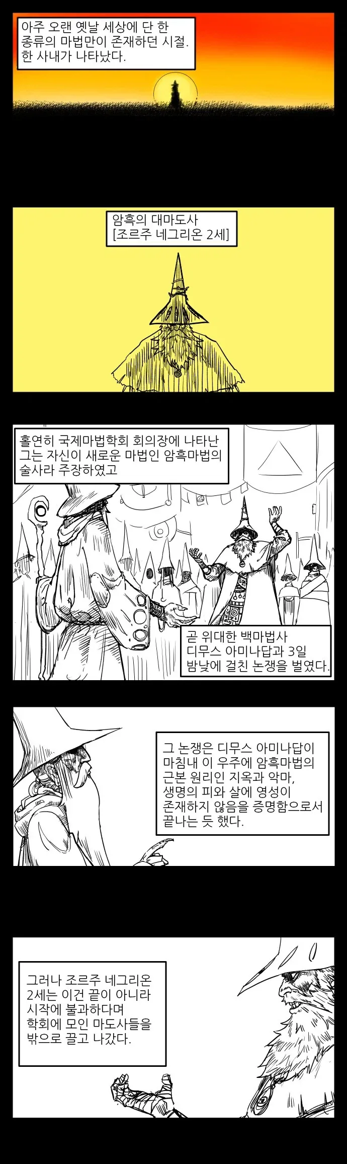 악마를 부른 마법사의 댓가.manhwa 이미지 4