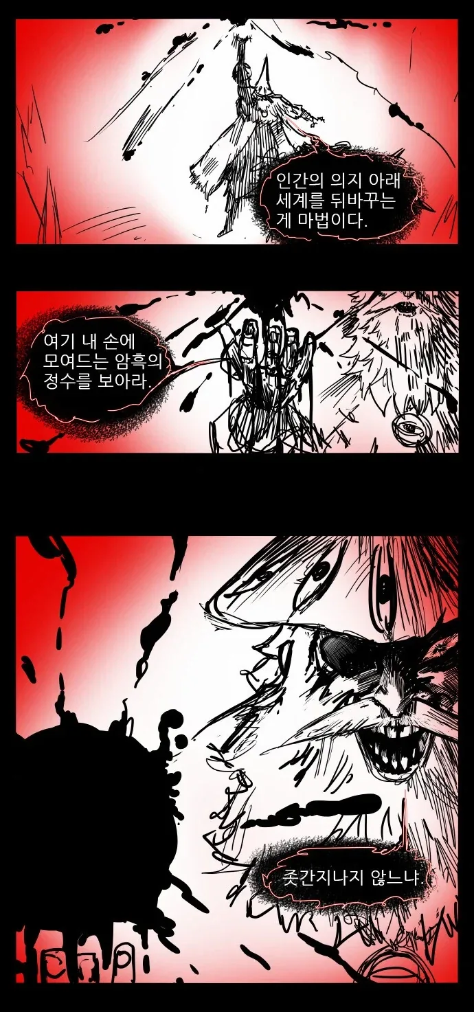 흑마법사가 생기는 이유_3.webp