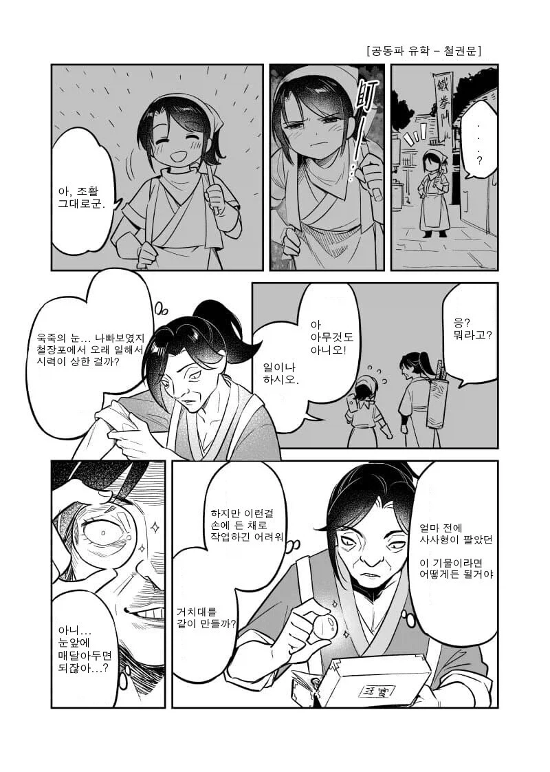 활협전) 욱죽 안경 만들어주는 만화_1.webp