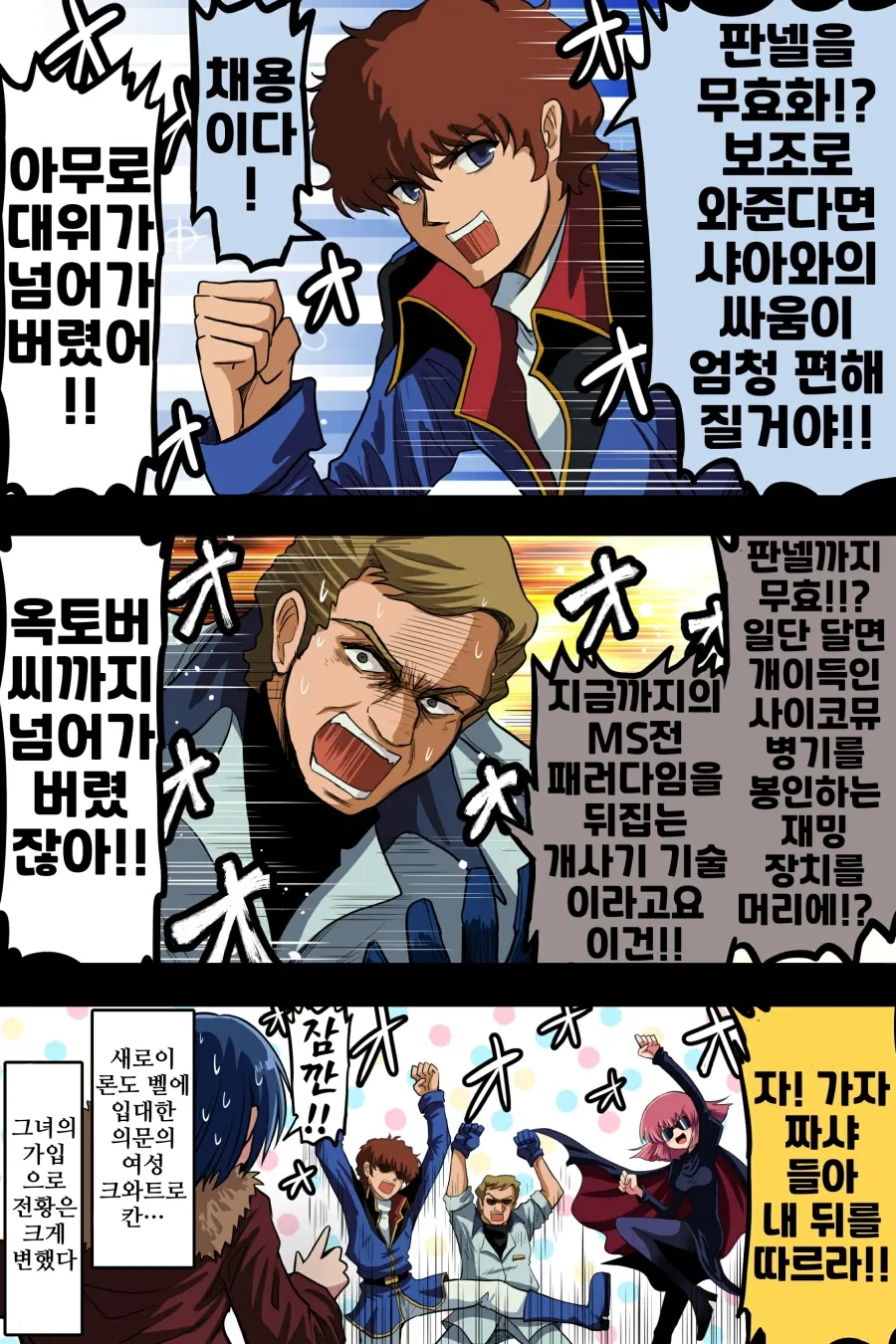 건담)크와트로 • 칸+아무로 리얼리티 쇼크.manhwa_4.webp