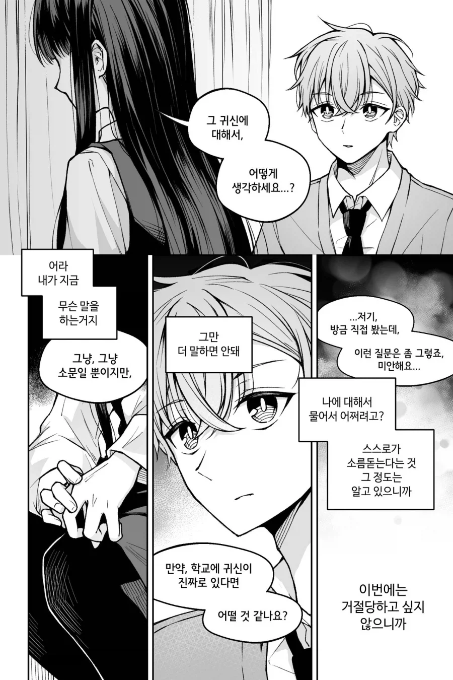좋아하는 사람을 기절시키는 만화.manhwa_18.webp