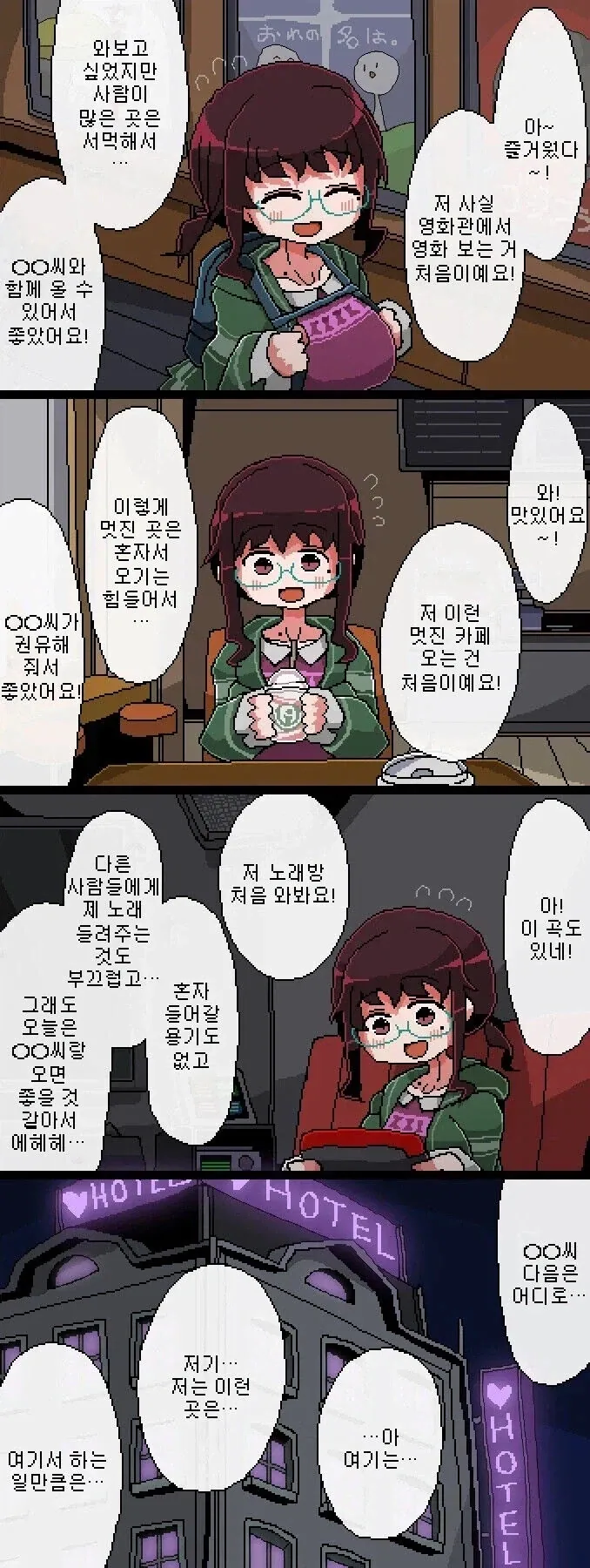 음침녀가 너무 좋은 망가 이미지 2